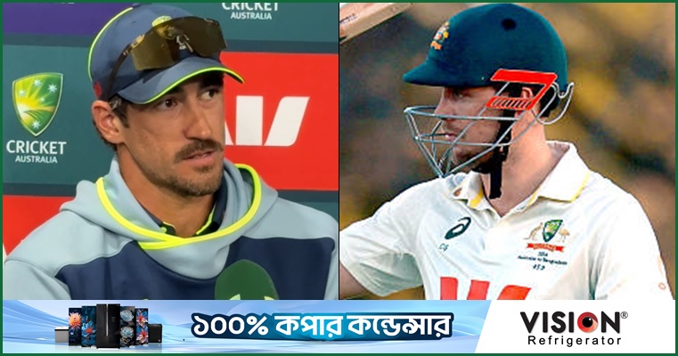 গ্রিনের ব্যাটিংয়ের প্রশংসায় স্টার্ক